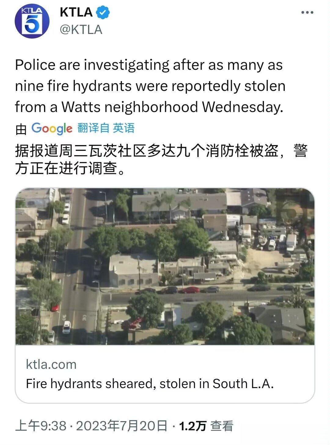 美国加州洛杉矶一社区的9个消防栓遭遇美式“自由搬”。 ​​​