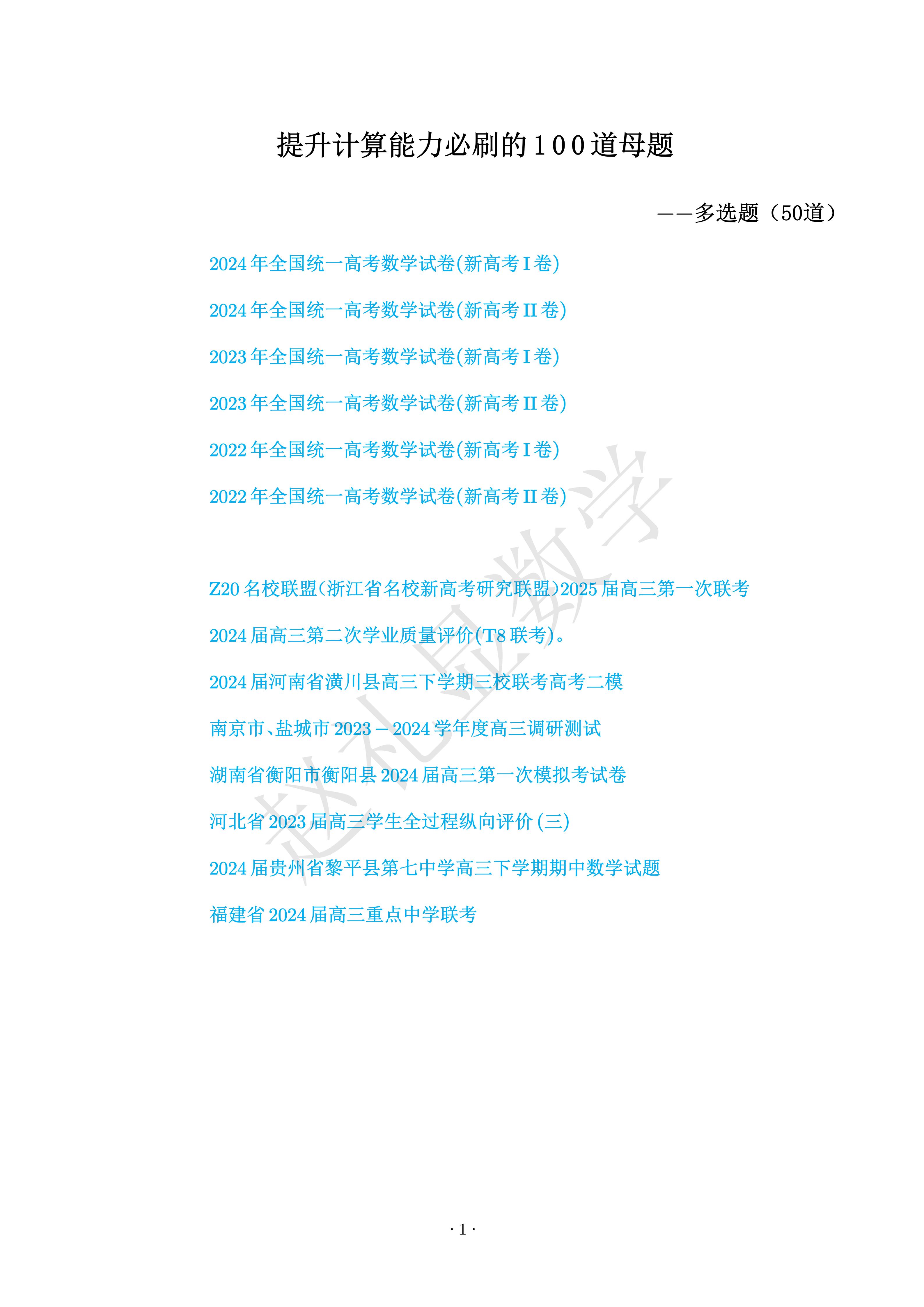 寒假最应该做的就是刷完这100道母题。【166页】提高计算能力必刷的1...