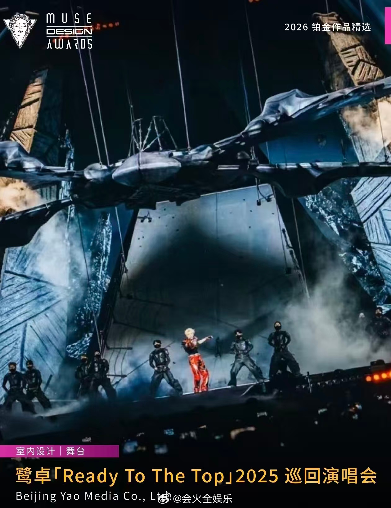 鹭卓2025ReadyToTheTop演唱会荣获国际奖项鹭卓 从台下到台上，从初