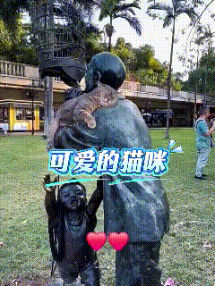 看完这条视频，觉得画面很有意思。公园里摆放着一尊铜像，一只小猫趴在雕塑的肩头停留