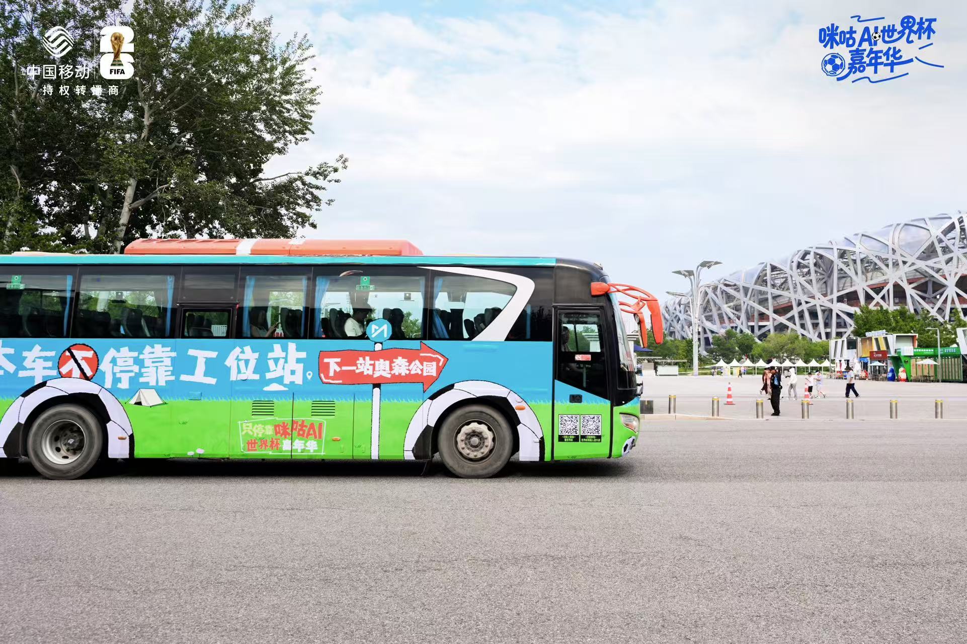  北京世界杯专车接走班味儿北京奥森很会整活的世界杯专车 被北京这世界杯专车硬控了