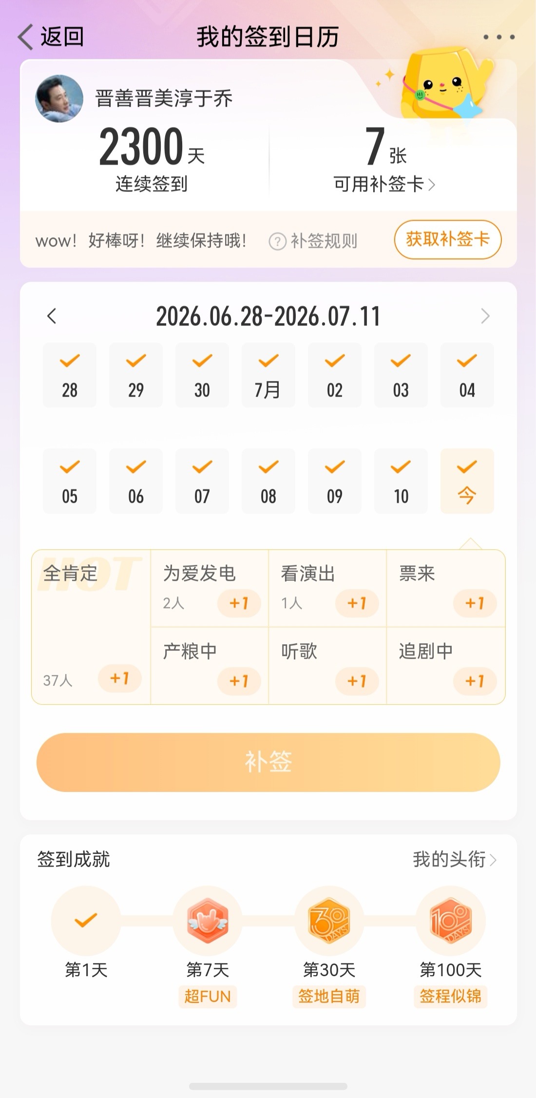 最美时光只因罗晋 罗晋旷野之境 今天罗晋超话签到2300天了，我自己都不敢相信喜