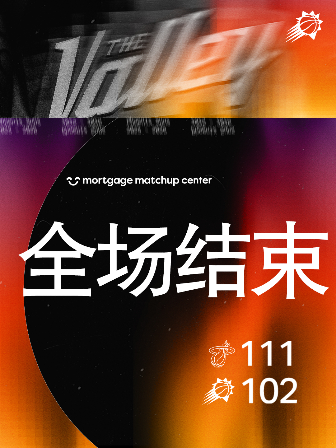 【全场比赛结束】菲尼克斯太阳 ｜旭日东升 ｜热火vs太阳