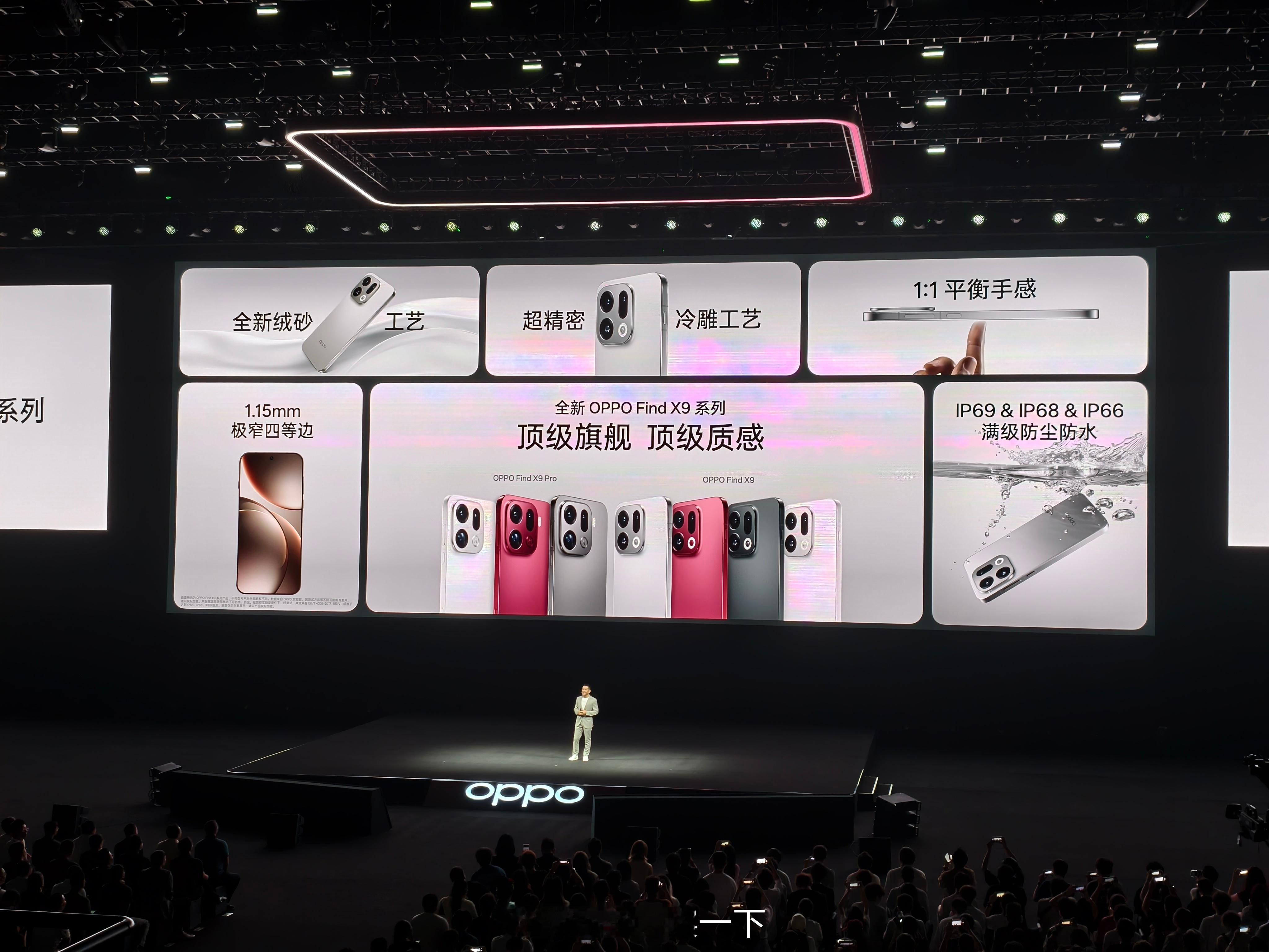 OPPO Find X9系列这次带来了全新的绒砂工艺，Pro版本带来了五款配色，