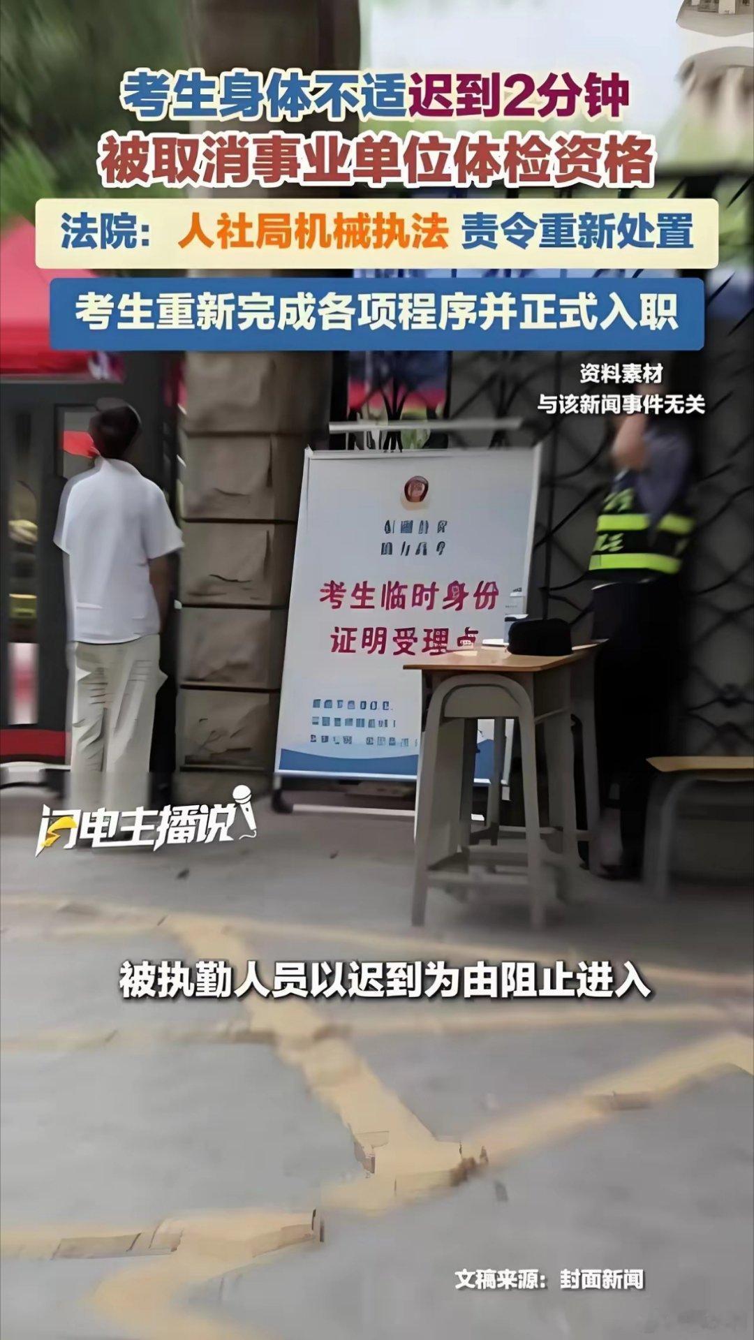 考生迟到2分钟胜诉后顺利入职这个官司之所以能胜诉，是因为人社局的通知存在歧义：八