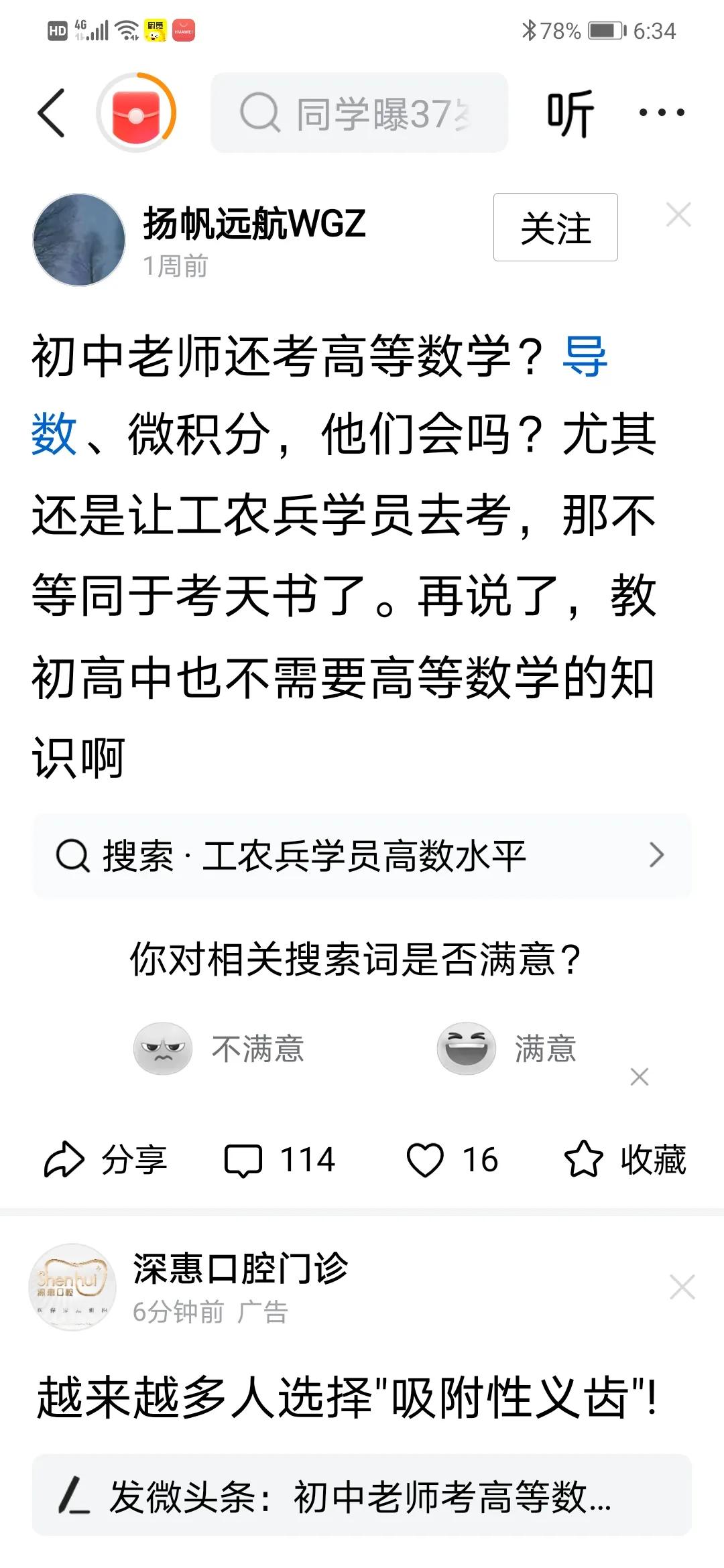 你了解工农兵学员吗？
工农兵大学生是数学、物理专业的都学过导数、微积分！难道你要
