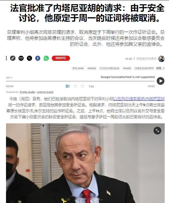 以色列法院批准取消下周一针对总理内塔尼亚胡腐败案的庭审，理由是下周一内塔尼亚胡要