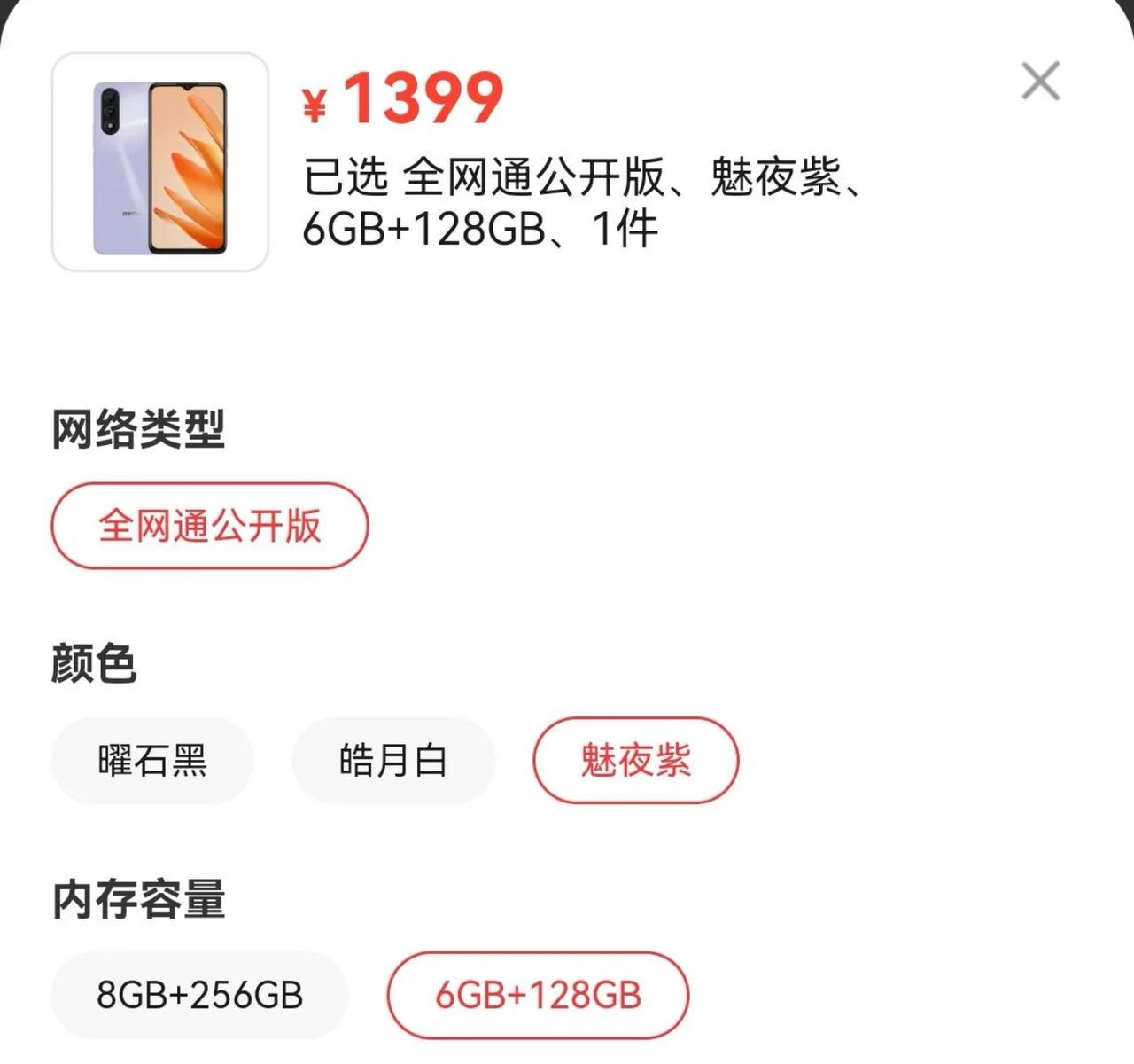 6+128GB，1399元，魅蓝20售价公布，紫光展锐T765处理器

还有一个