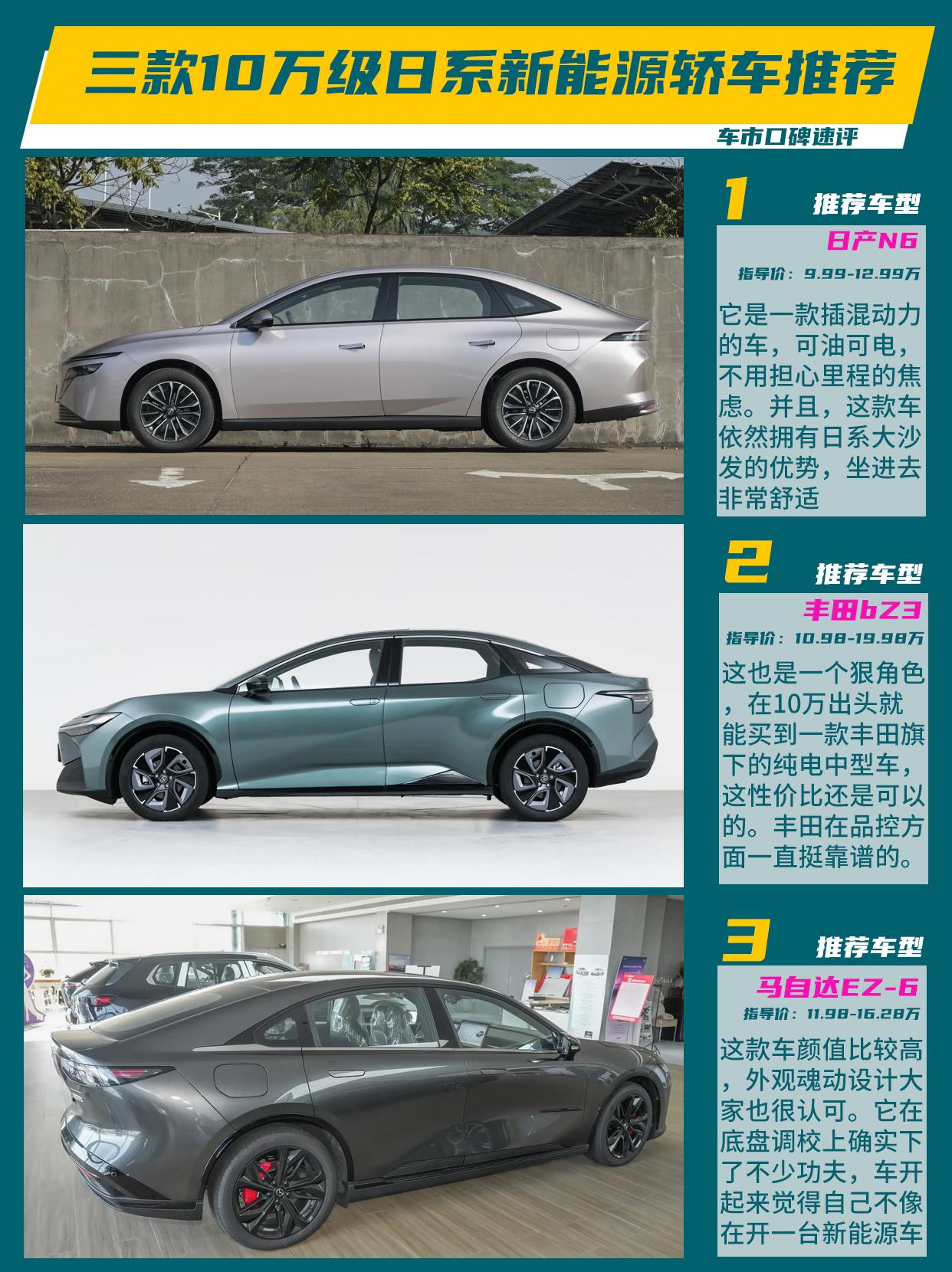 如果手里有10万多块钱，想买一台日系新能源轿车，有那些选择呢？今天我们来聊一聊，