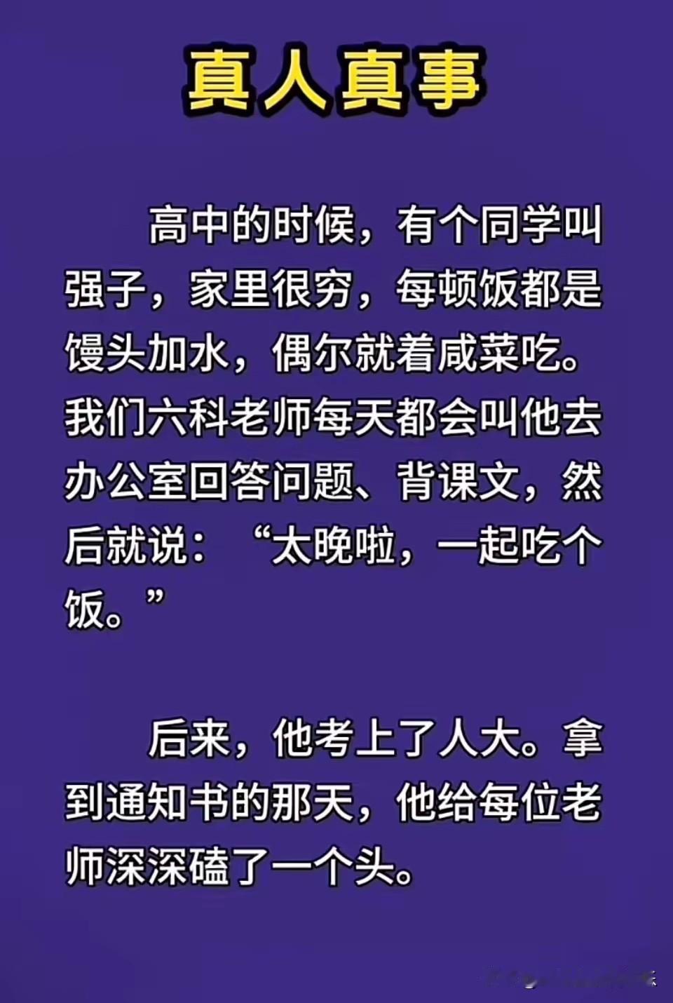 事实证明，人不可貌相！