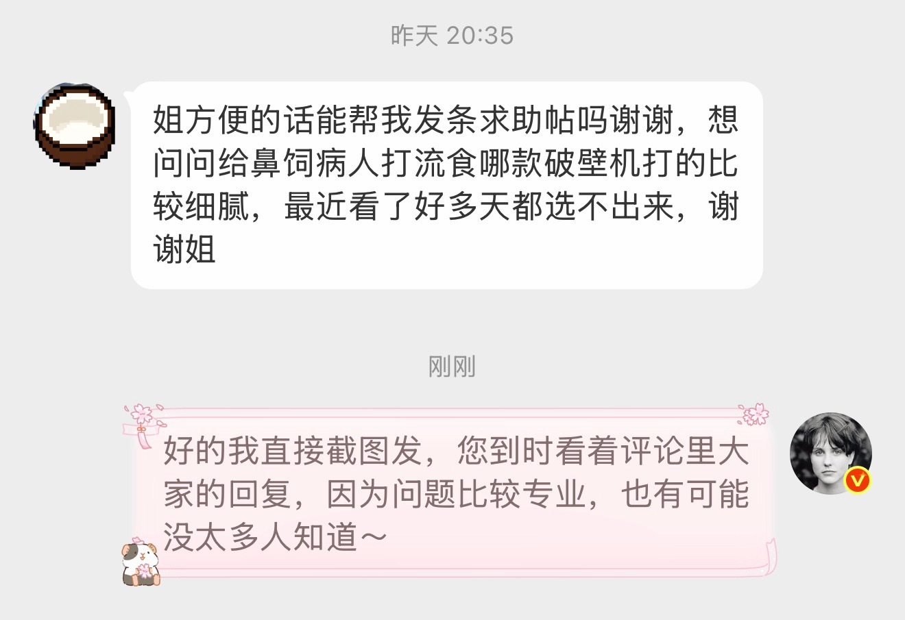 投稿人的妈妈因遭遇车祸现在鼻饲需要选一款破壁机，大家有知道的，麻烦帮她推荐看看。