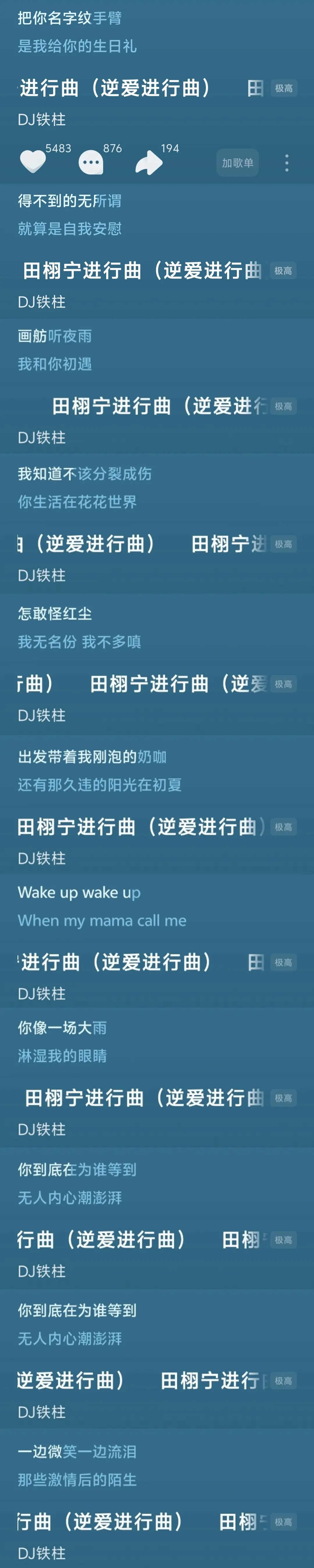 栗米摇的BGM变成田栩宁进行曲了现在好了吧 十几首歌都被奶爸粘上了 