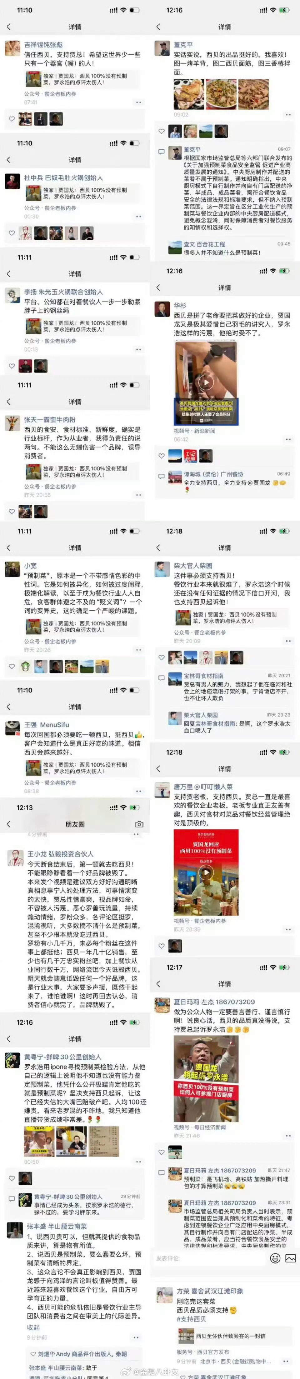 餐饮行业大佬集体声援西贝有巴奴毛肚火锅、吉祥馄饨、朱光玉火锅等大大小小数十个餐饮