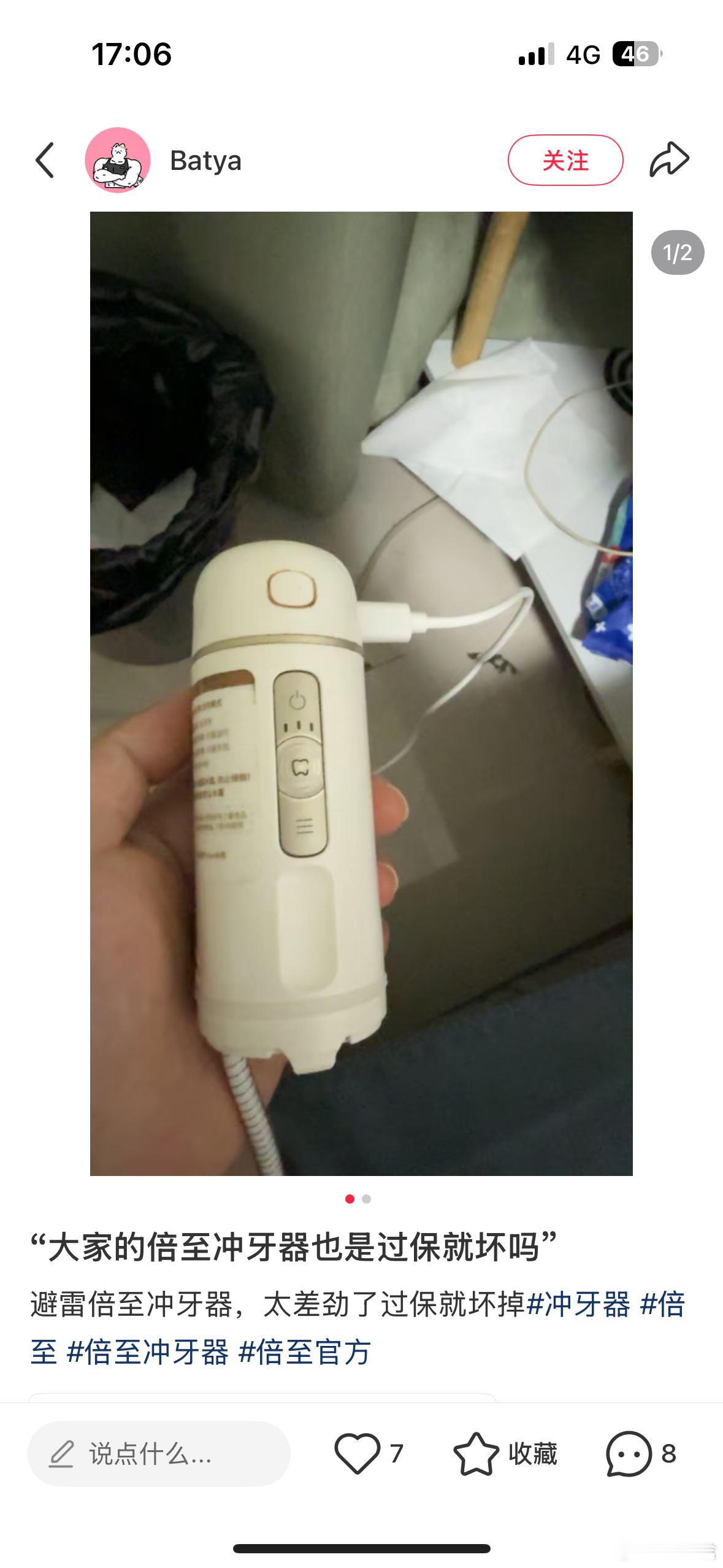 你们要买冲牙器，千万别买倍至这个牌子，我买了两年，平均每三四个月都要寄过去维修一