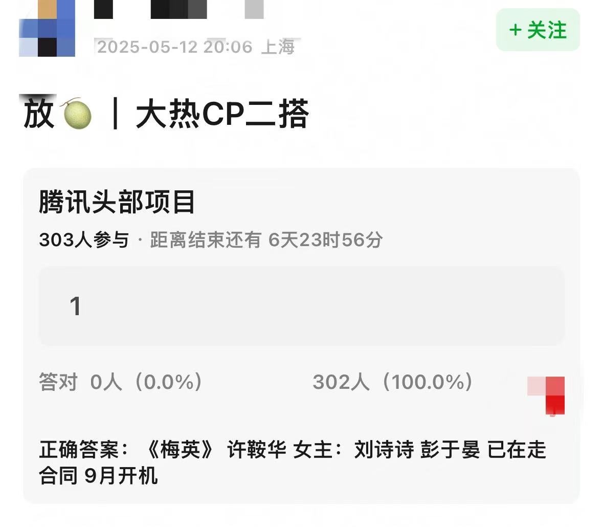 网传刘诗诗和彭于晏要合作《梅英》 ​​​