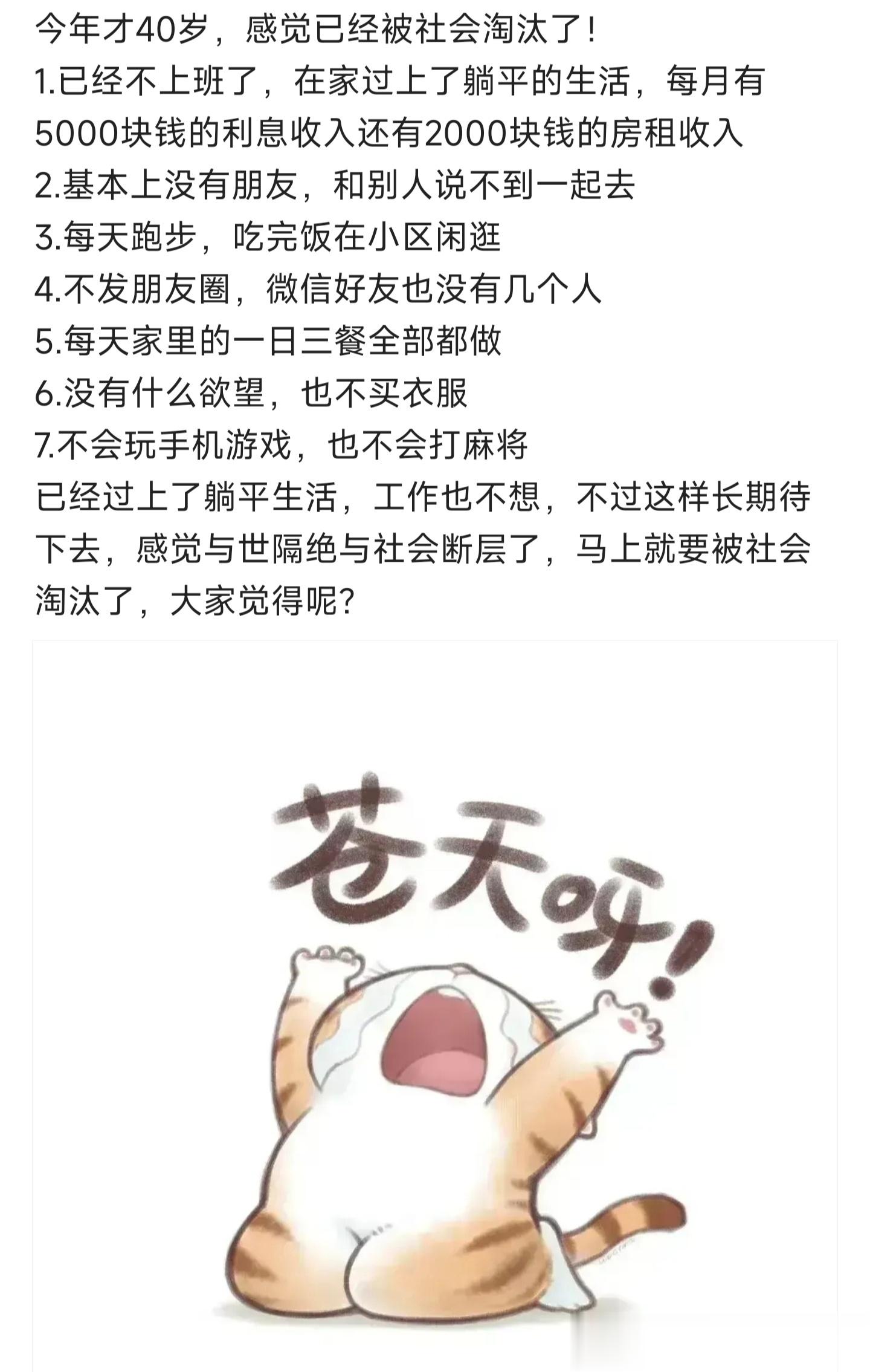 不只是拥有一套房，每个月固定收入7000块钱，没有什么朋友……这位老哥还说自己属