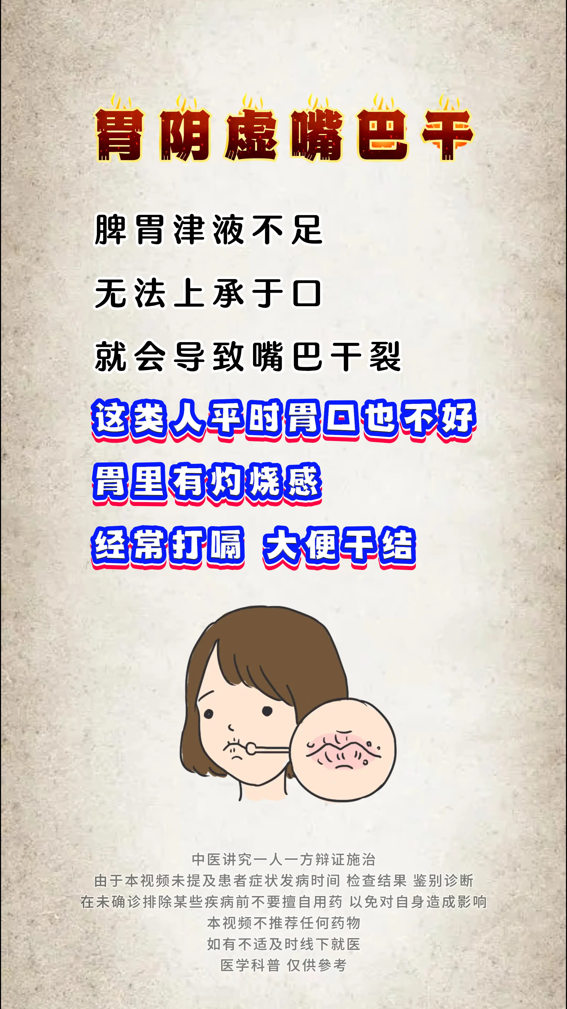 健康科普 阴虚 中医科普 涨知识