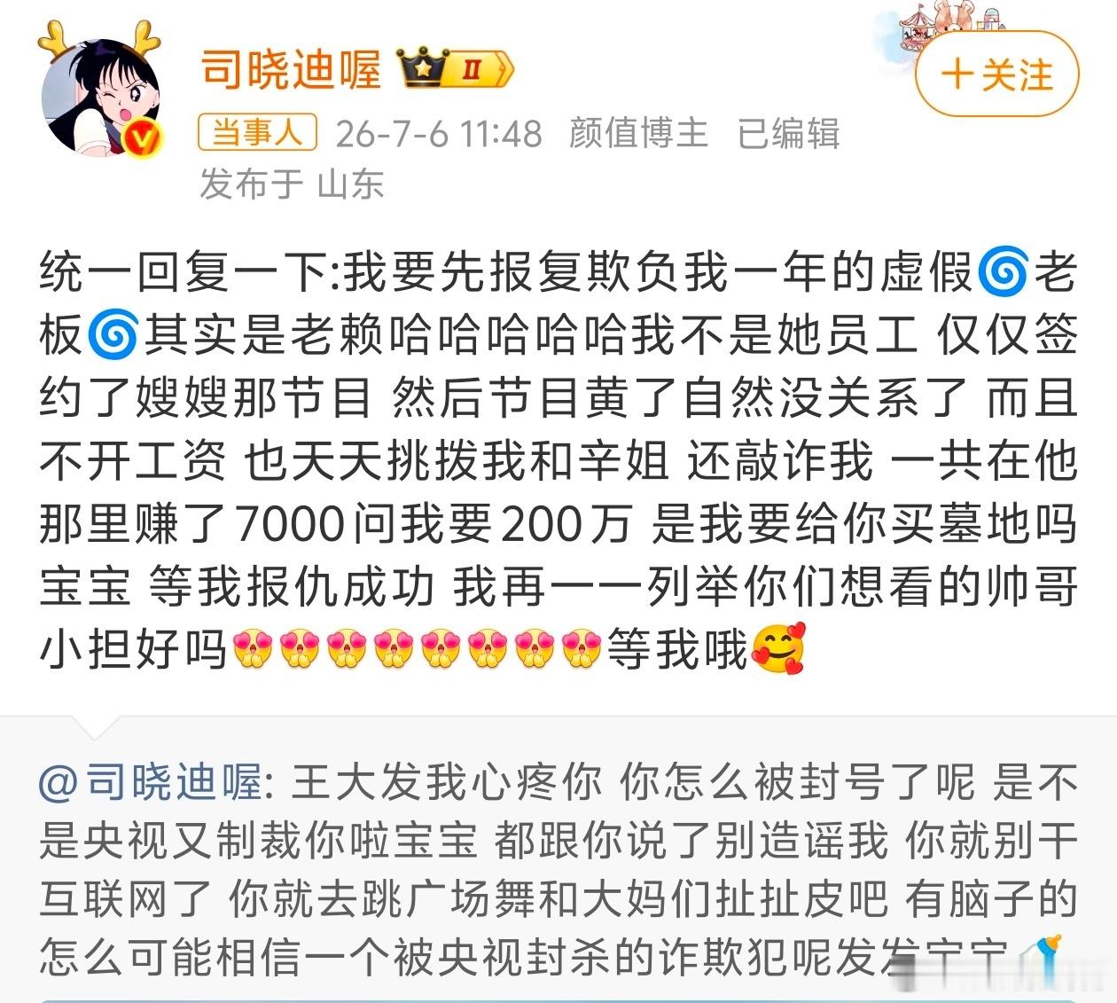 司晓迪说要报复王大发司晓迪说不是王大发的员工 司晓迪说要报复王大发哈哈哈哈，说不