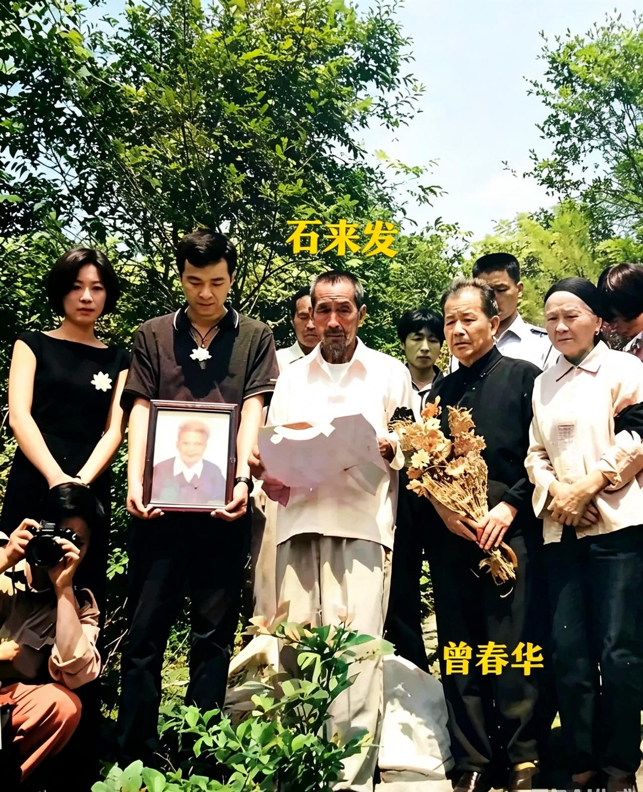 1998年，曾志葬礼上，儿子石来发、曾春华抱着骨灰，一张罕见留影