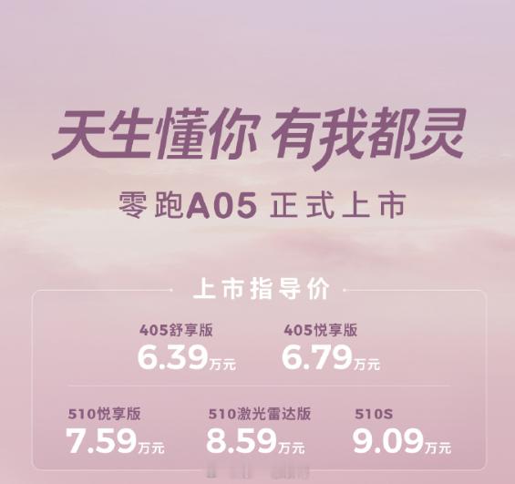 昨晚零跑在杭州西子廊桥正式发布了全新A平台第二款全球化车型——零跑A05，一句话
