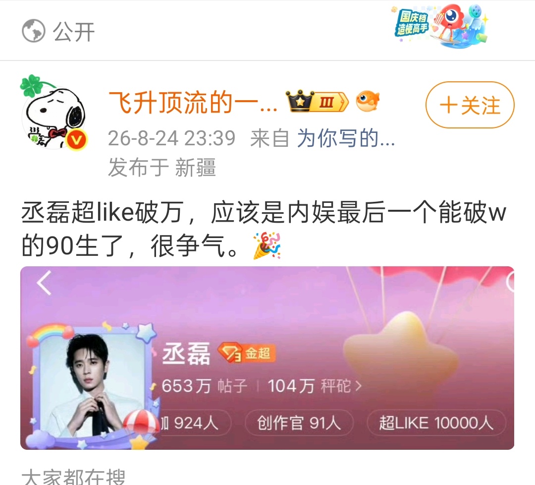 没绷住 一起来和我喊内🐟五替一牛逼