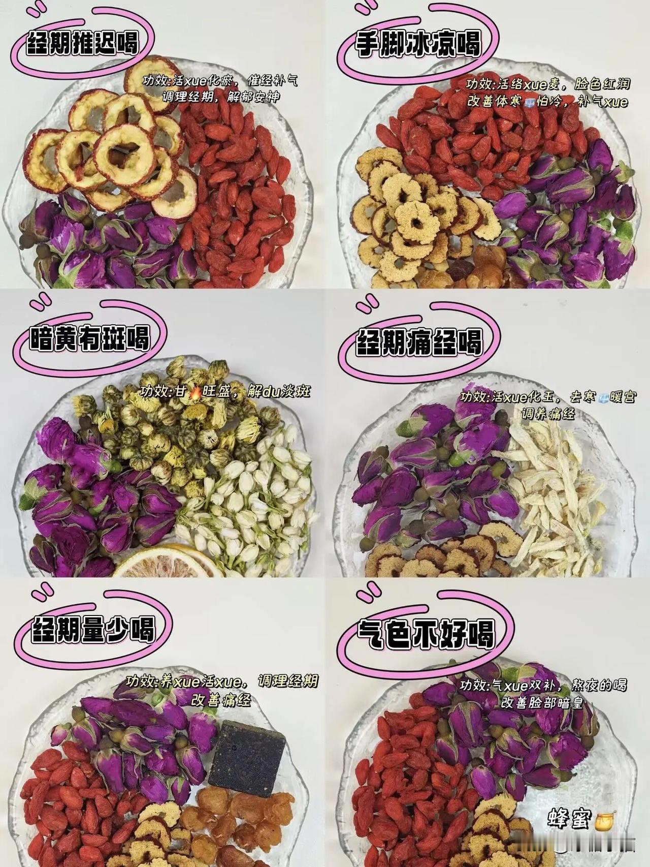 掌握这6️⃣款养生茶饮，姨妈难题轻松应对

众多姐妹👭常受经期困扰，应对不同症