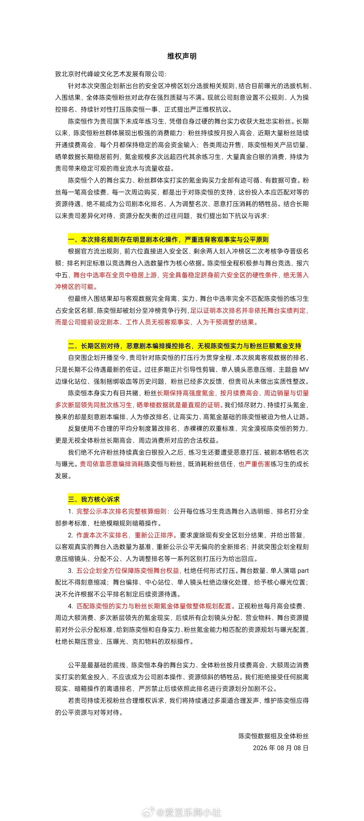 陈奕恒左奇函张桂源数据组维权 