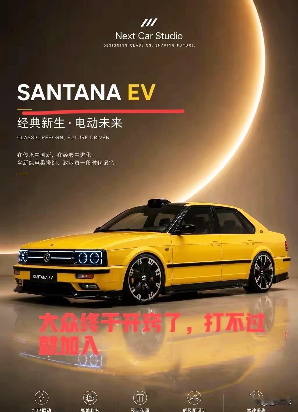 大众是懂得国内汽车市场的，既然出新速度赶不上国产电动汽车，那就把以前能打的老款汽