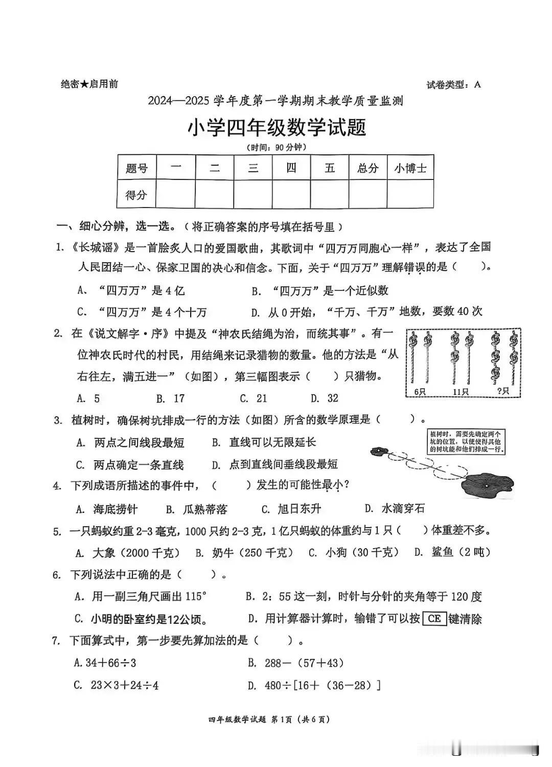 学是一粒沙，考的是撒哈拉——四年级上册数学期末试卷难度提升，达到了新的高度，其挑