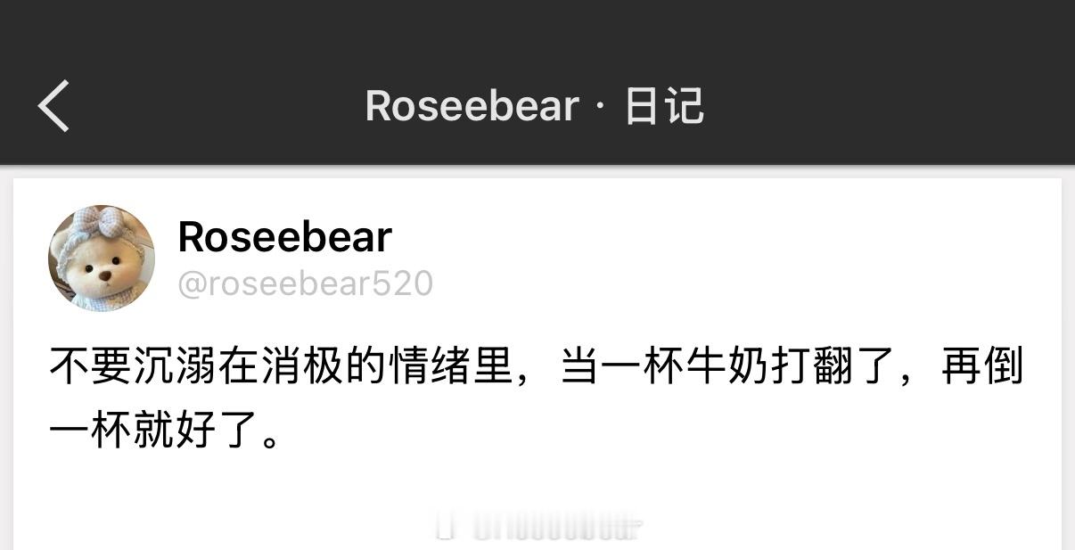 不要沉溺在消极的情绪里，当一杯牛奶打翻了，再倒一杯就好了。 