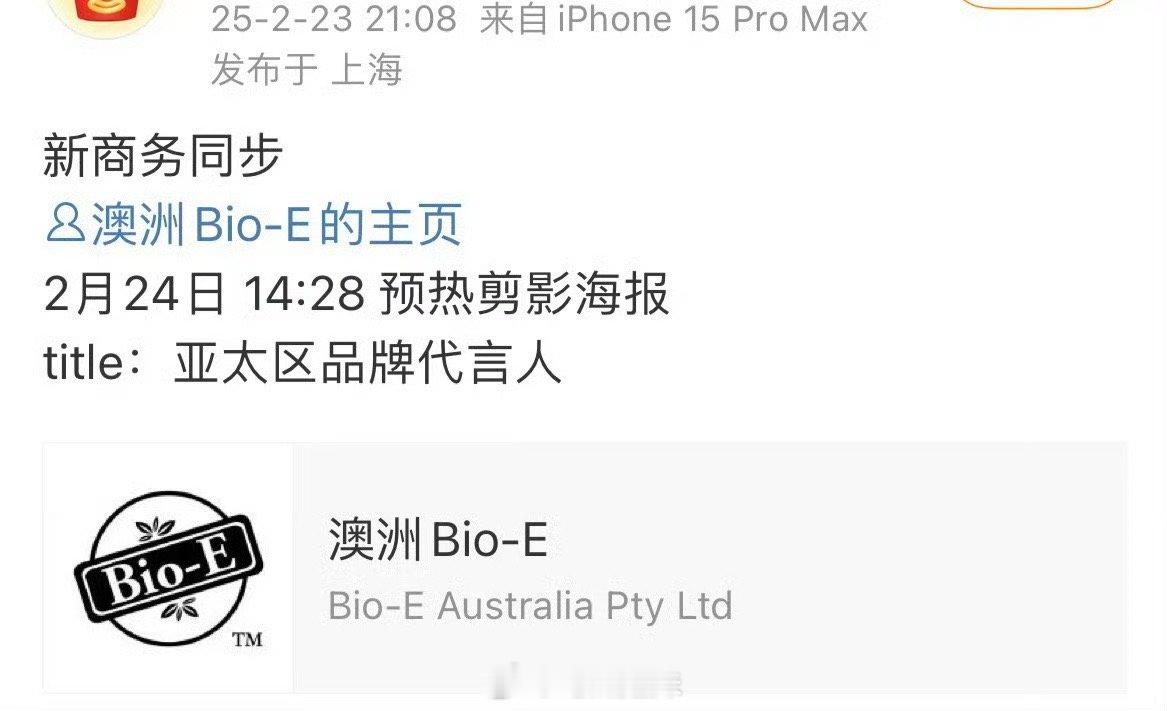 Angelababy新商务🈶，澳洲Bio-E亚太区品牌代言人，是目前品牌的最高