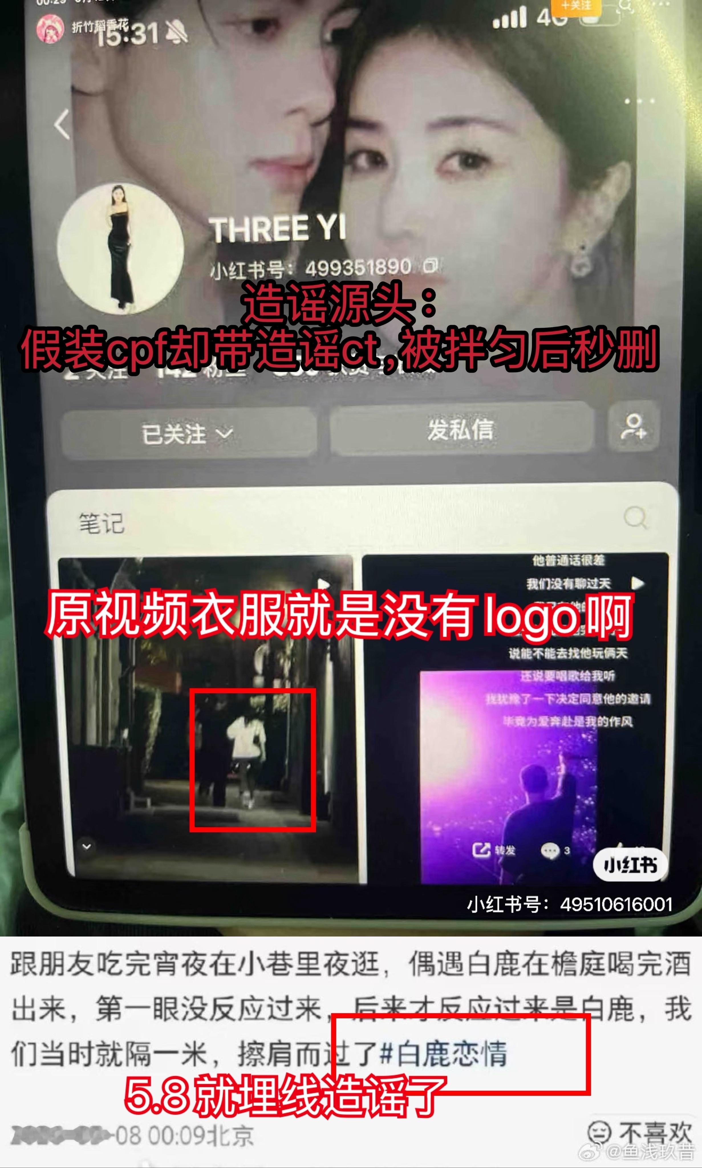 这白鹿方六连辟谣 抖日常，没删自动隐藏工作室live图，没删光明正大造假的视频，