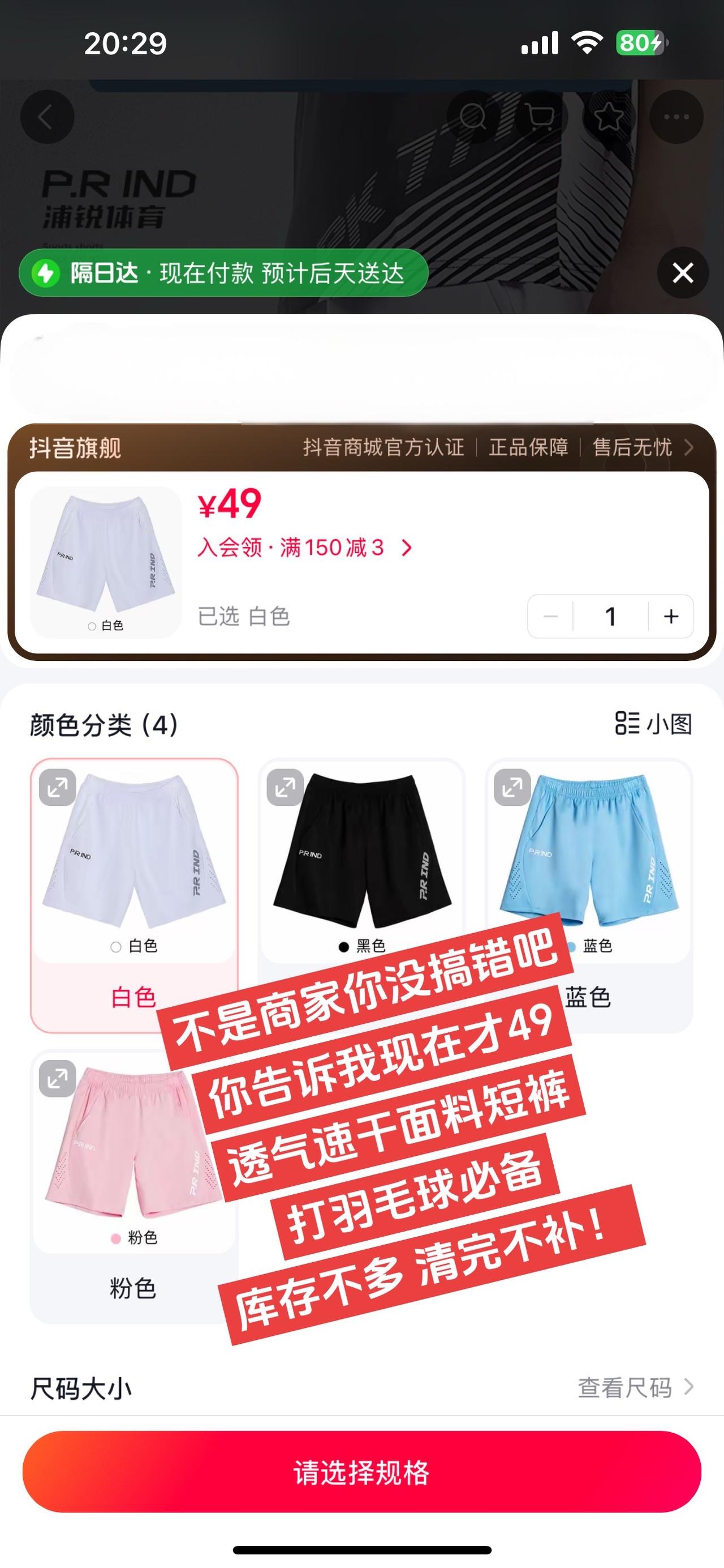 不是商家你没搞错吧
你告诉我现在才49
透气速干面料短裤
打羽毛球必备
库存不多