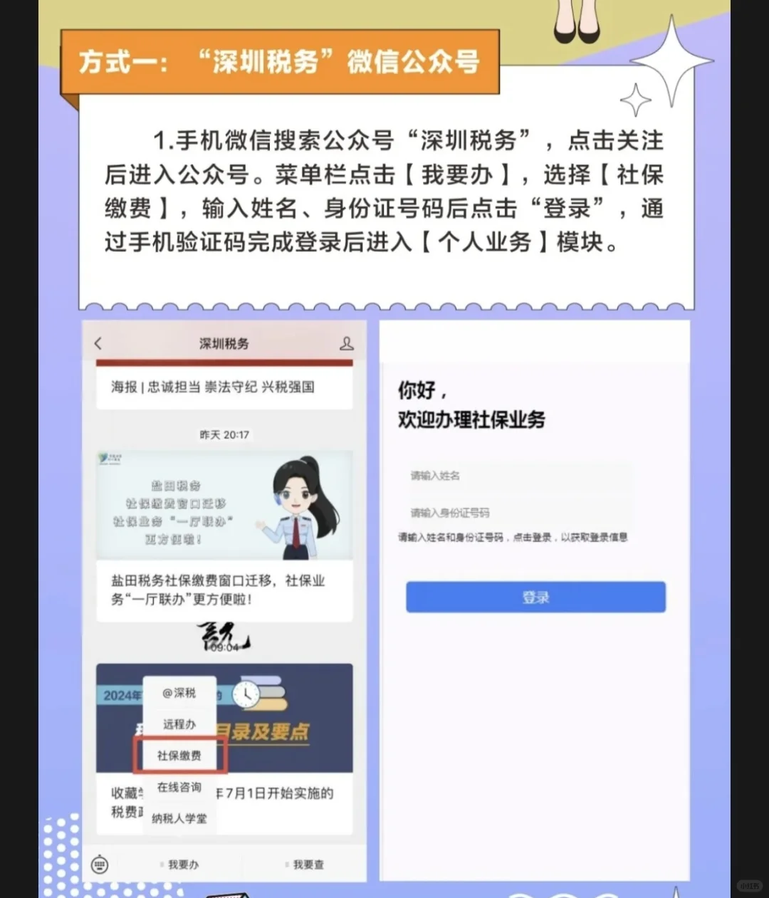 灵活就业人员6月社保扣费失败怎么办？线上缴费操作指引来啦！微信缴纳步骤