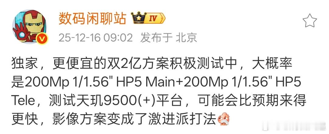 OPPO Find X9s要上双两亿像素镜头？天玑9500+平台，还有可能是其它