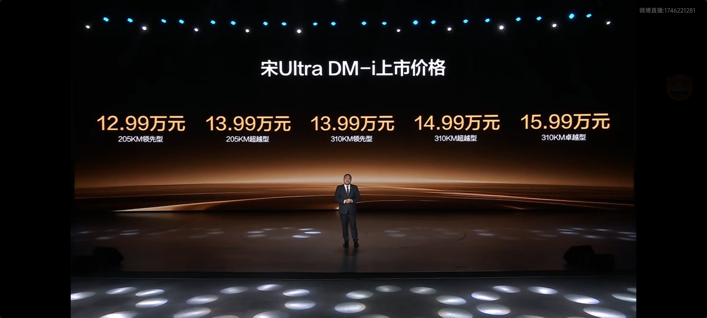 比亚迪宋Ultra DM-i价格来了，12.99万起，这价格确实有点香，选天神之