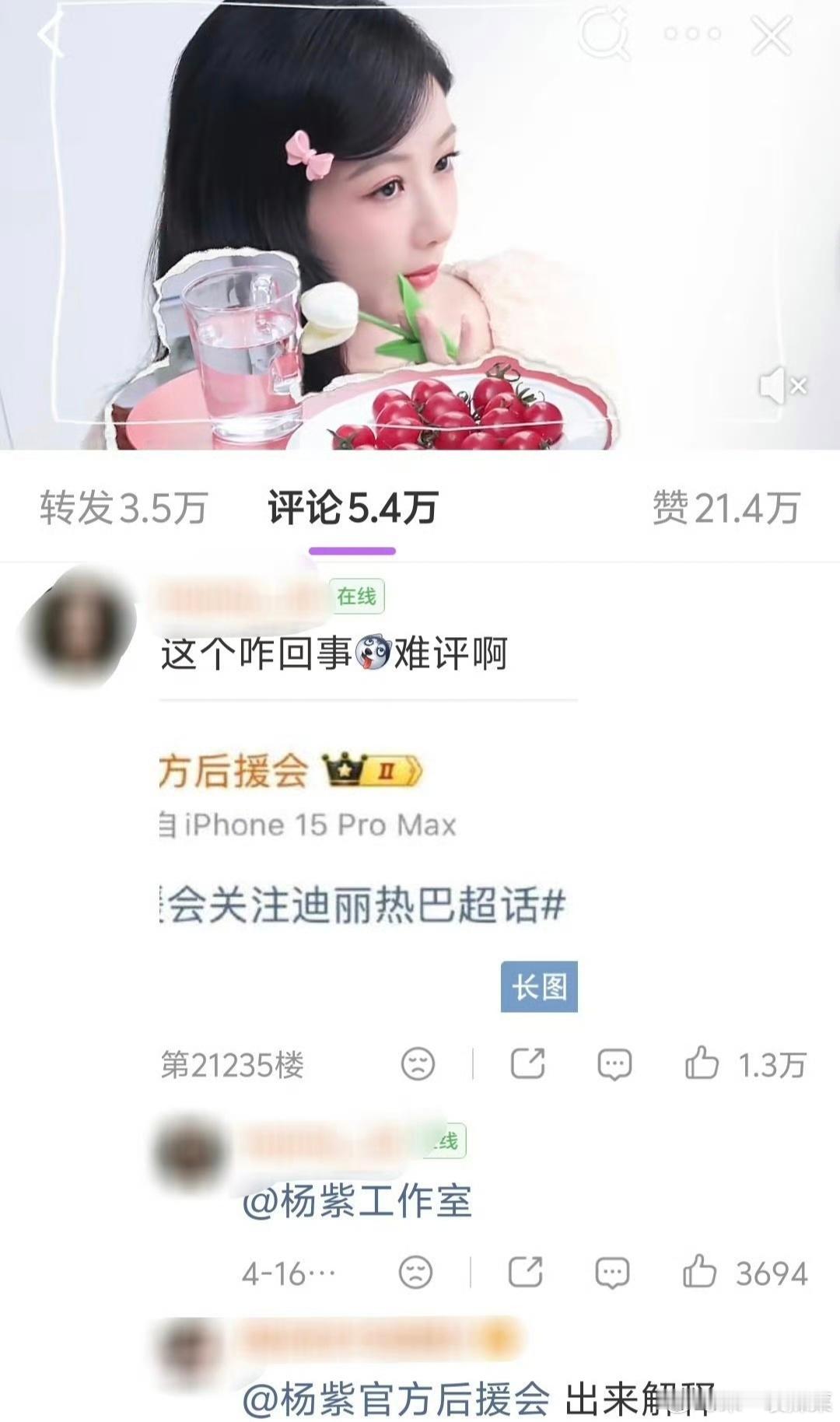 杨紫工作室评论区下边，迪丽热巴粉丝要解释