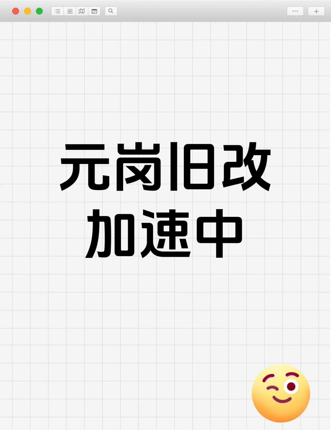天河元岗村旧改新进展！75%租户已签约
天河元岗村旧改进展太给力啦！💪 首开区