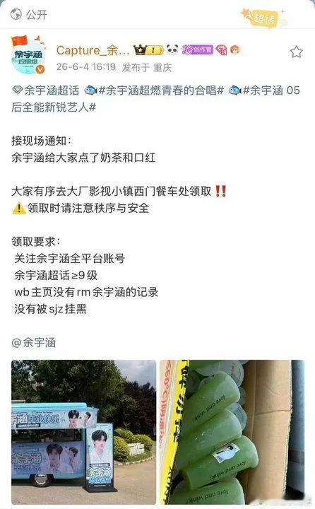 余宇涵逆应援余宇涵你别太贴心！准备了奶茶和口红！余宇涵给粉丝点了奶茶和口红羡慕每