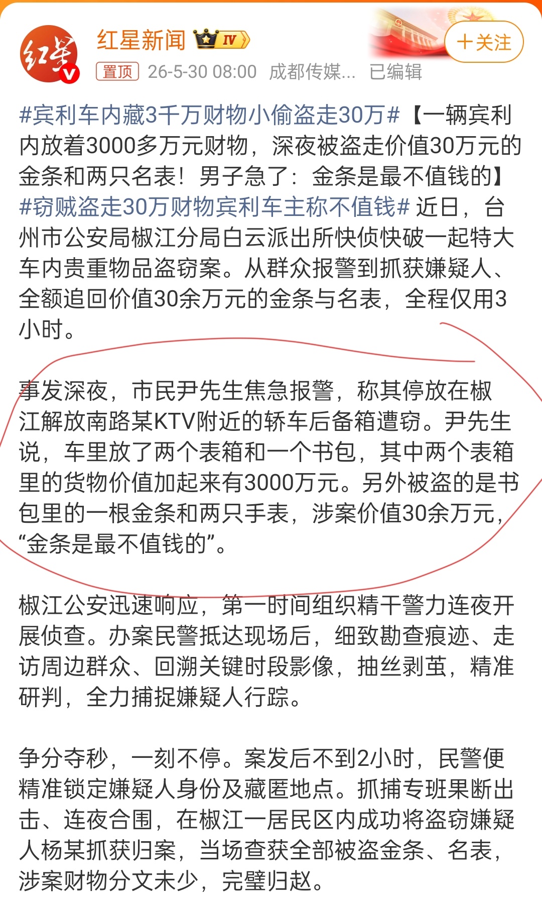 宾利车内藏3千万财物小偷盗走30万 为啥要把这么值钱的东西放车里啊 心这么大吗