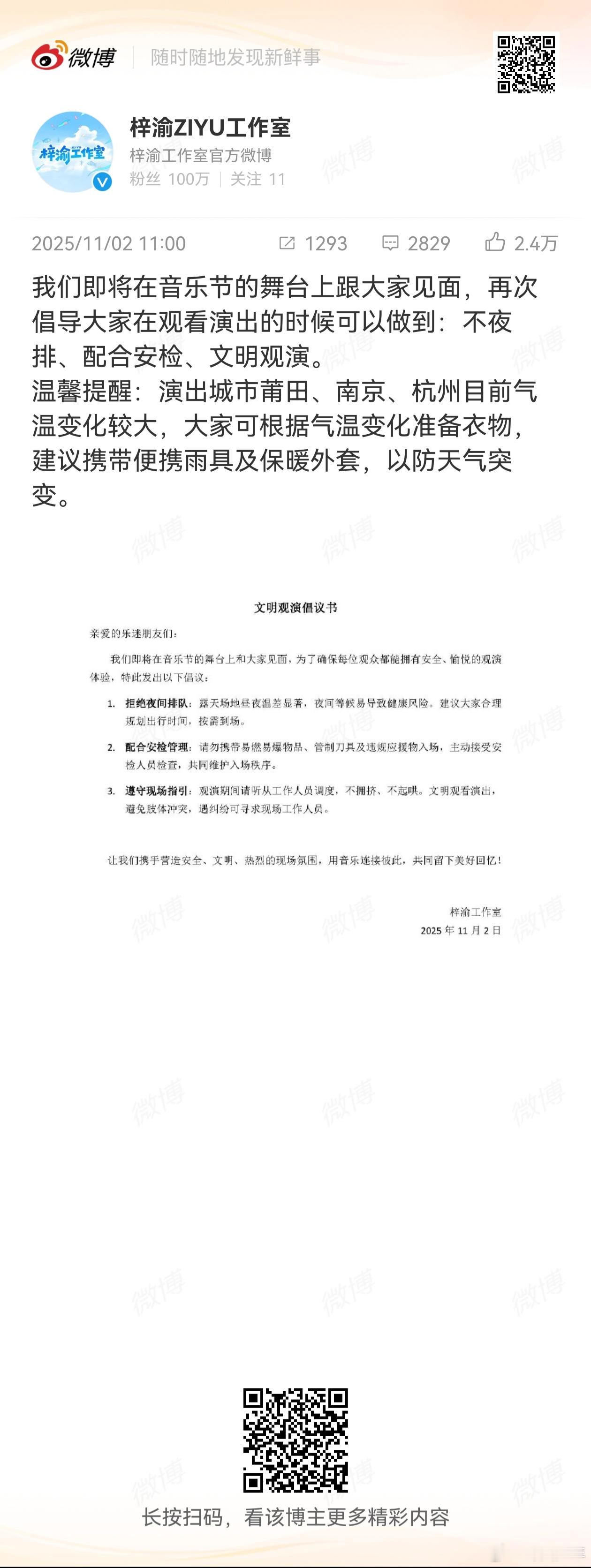 梓渝工作室再次倡导文明观演梓渝工作室观演倡议书 赴梓渝音乐节之约，安全文明不缺席