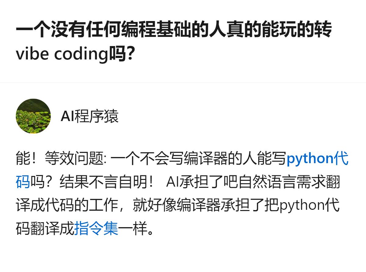 原来vibe coding根本不是给纯小白的捷径，哪怕你是产品岗转来的，没点基础