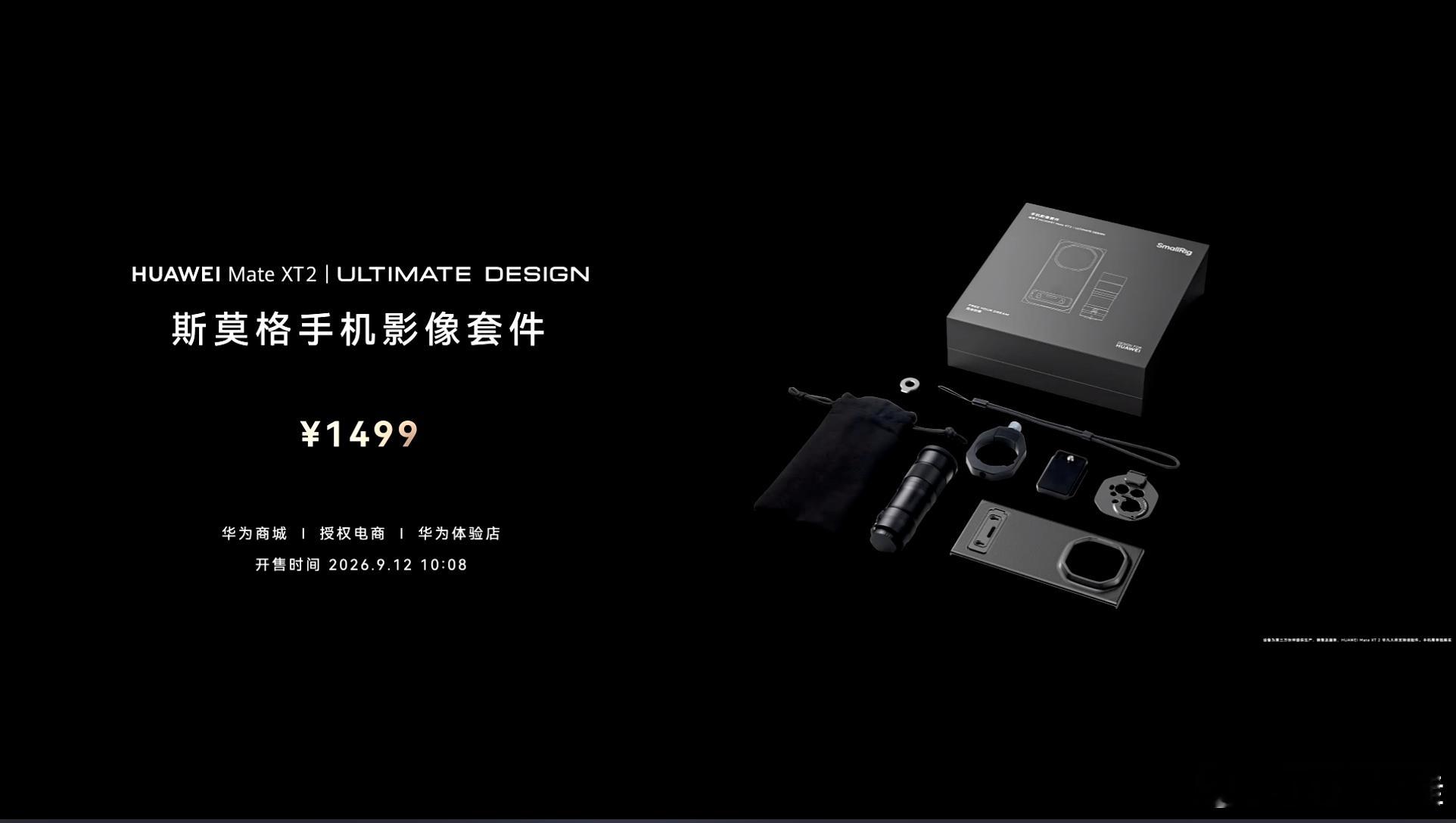 华为MateXT2价格 价格来了！16+256GB：19999元起16+512G