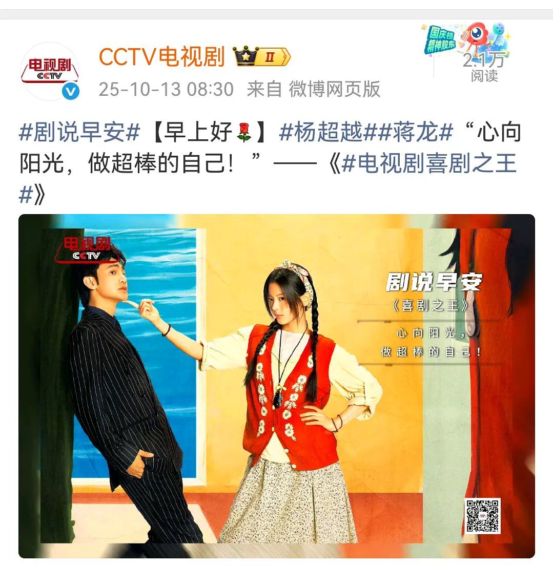 杨超越和蒋龙都有央8黄金档的热播剧《如果奔跑是我的人生》和《狗剩快跑》《喜剧之王