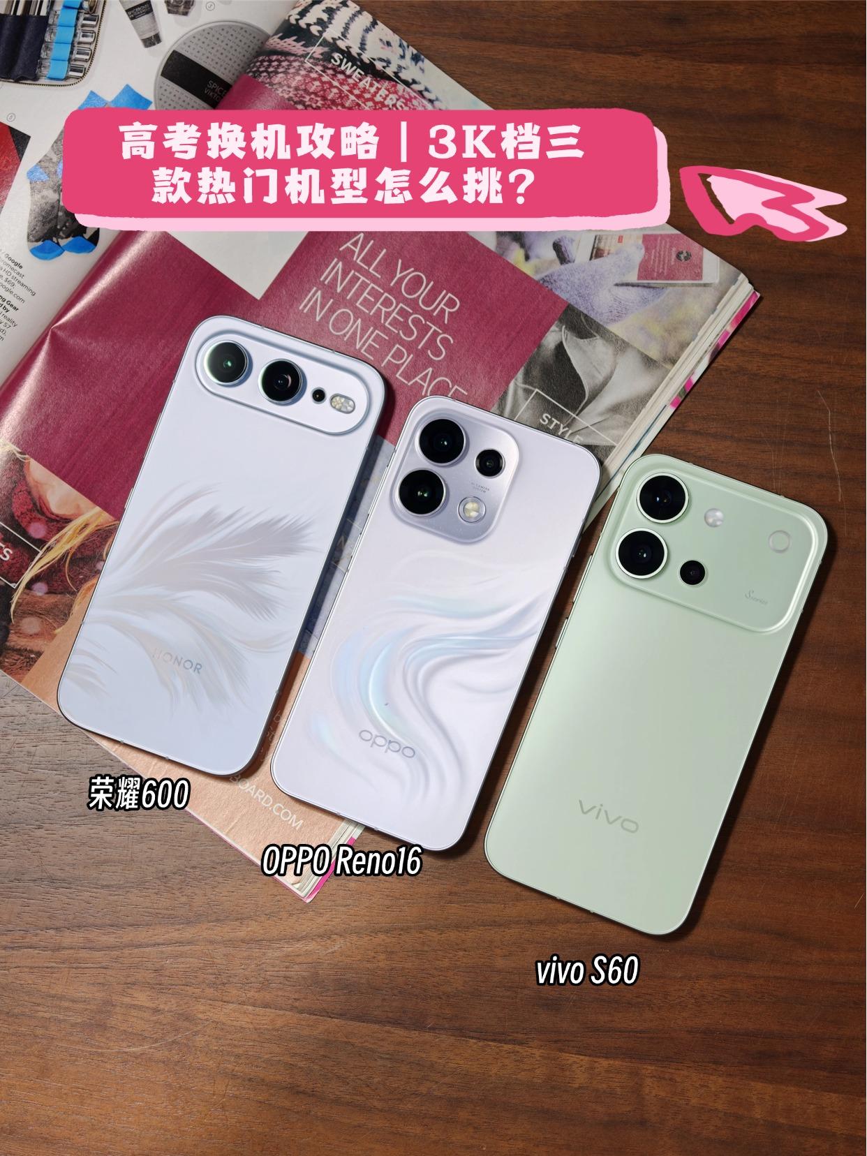 高考换机攻略｜3K档三款热门机型怎么挑

高考结束，不少准大学生都忙着挑选新机，