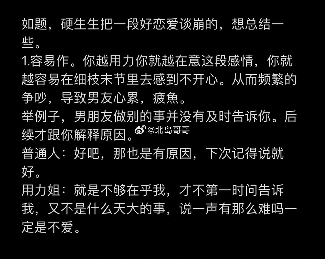 谈恋爱不要太用力了#谈恋爱不要太用力了# ​​​