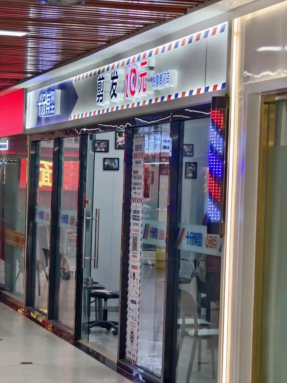 现在超市里有不少10元快剪，15元快剪的理发店，刚开始以为这些理发店剪得不好，后