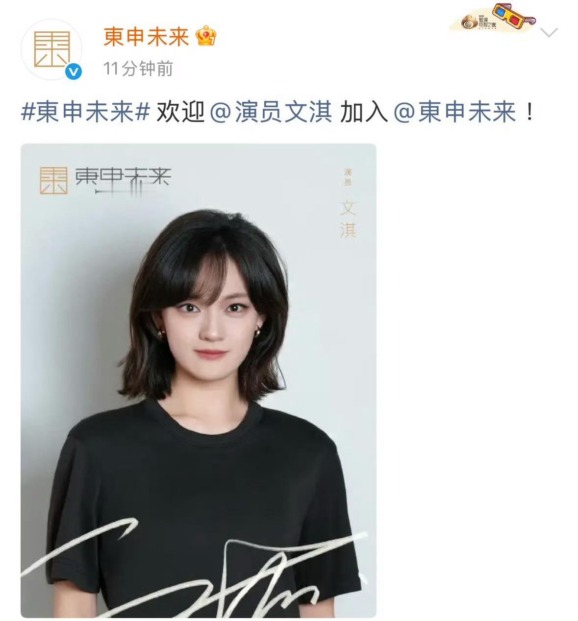 文淇换经纪公司了文淇换经纪公司 文淇加入東申未来了，恭喜妹妹