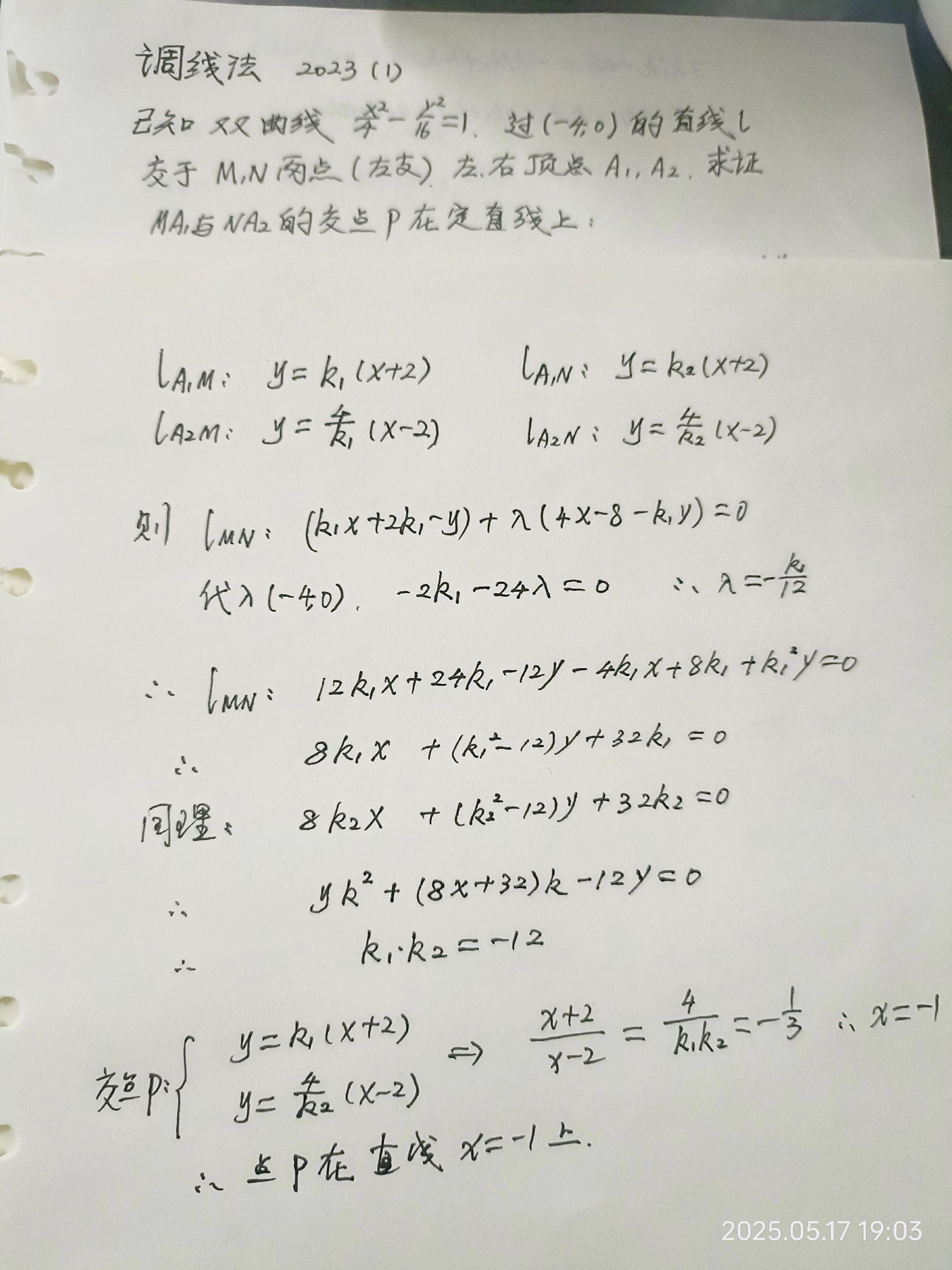 直线系的运用。痛并快乐着