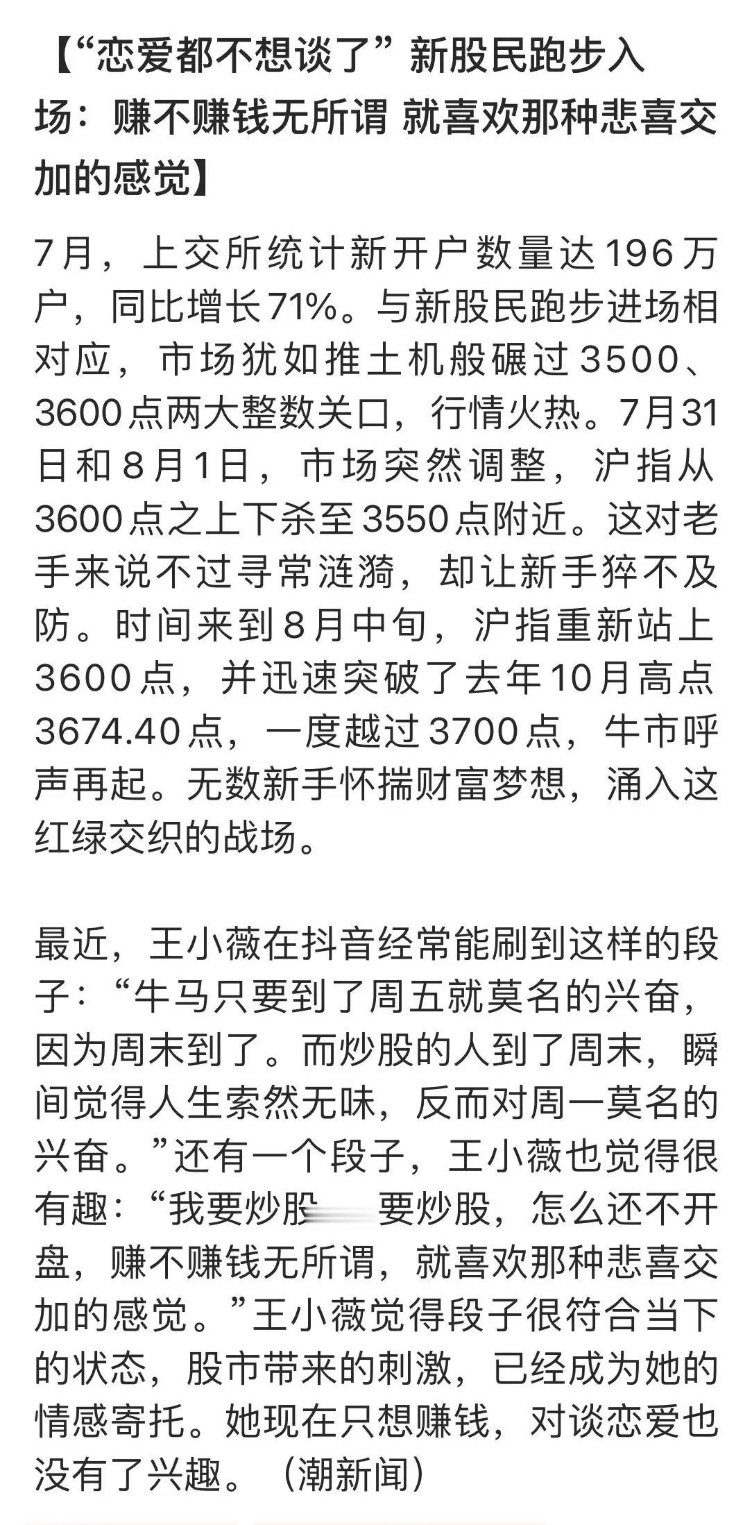 00后股民入市新股民跑步入场，成了市场最具活力的“生力军”！据资料显示，7月份新